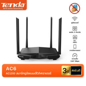 Tenda AC6 เราเตอร์ AC1200 Smart Dual-Band 2.4G/5G WiFi Router Repeater (ไม่รองรับการใส่ซิม)
